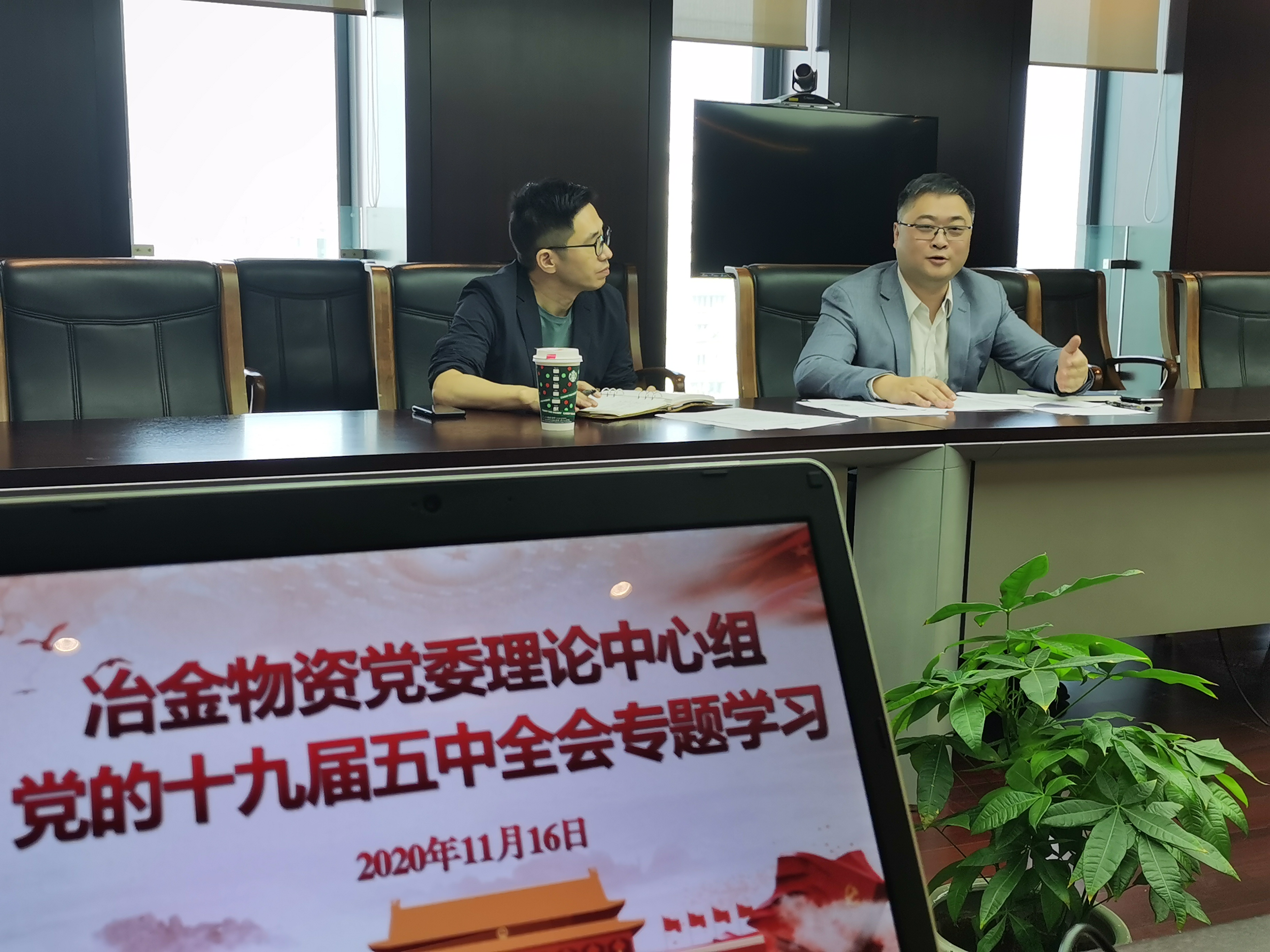 冶金物資召開理論學習中心組學習會  討論學習宣貫黨的十九屆五中全會精神