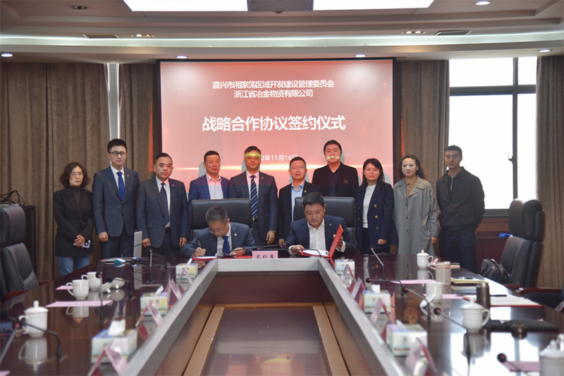 冶金物資與嘉興市湘家蕩管委會簽訂戰略合作協議